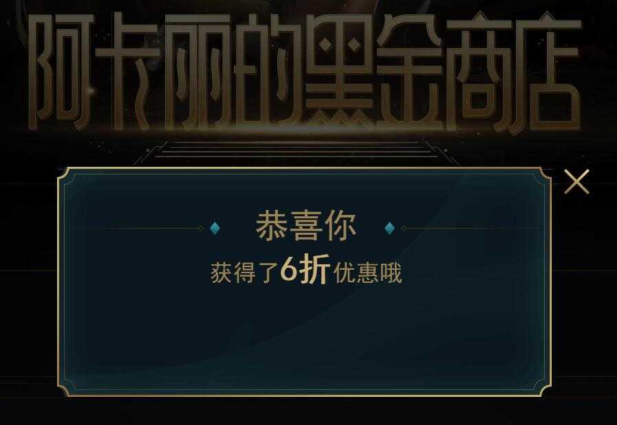 英雄联盟阿卡丽的黑金商店开启了