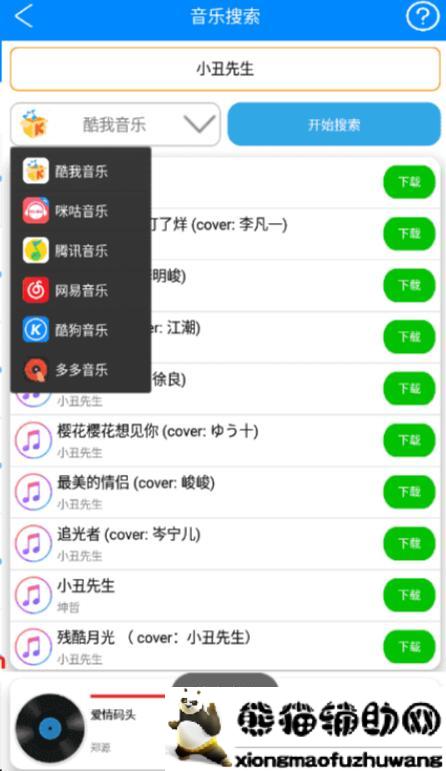安卓静听音乐v1.0.4 多平台无损音乐下载