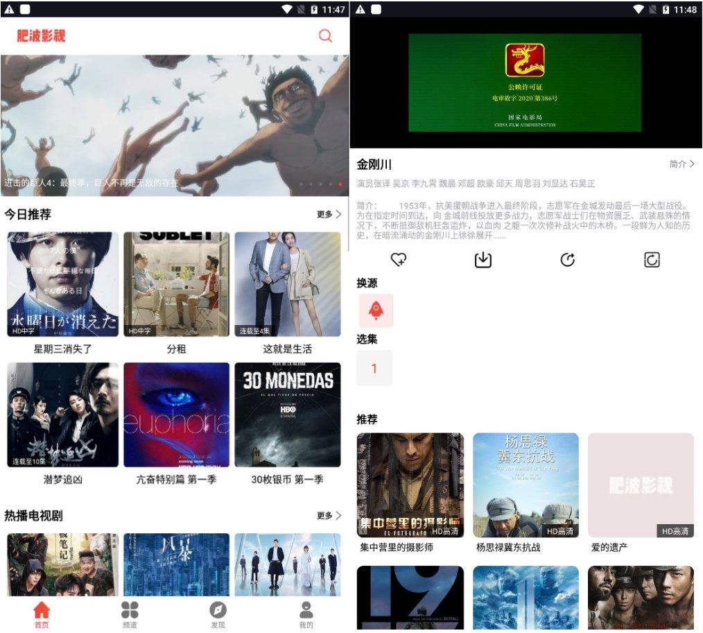 肥波影视v1.05无广告版 免费追剧神器