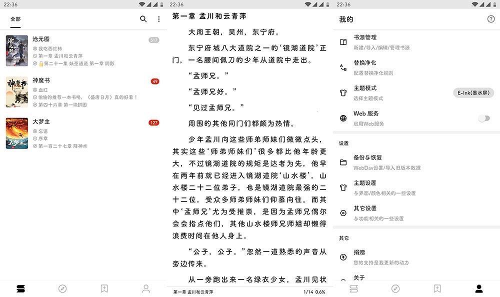 阅读 v3.21.062016开源看小说神器 简洁好用 全网搜索