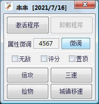 DNF串串手动 v7.21A倍攻多功能助手