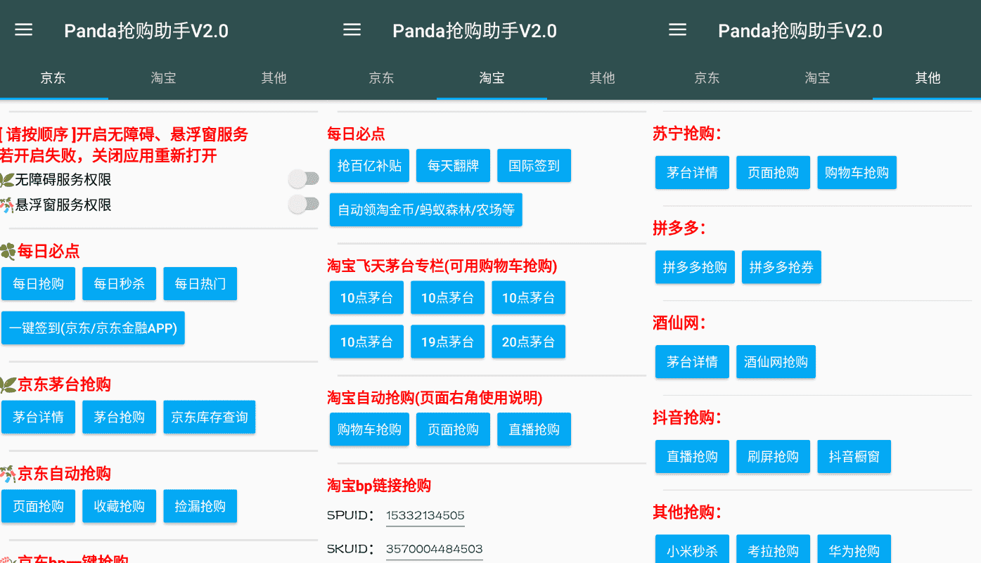 魔法抢购助手 v6.2 京东淘宝秒杀抢购软件