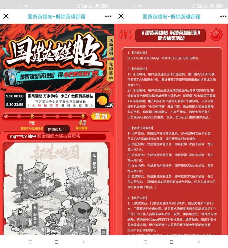 小芒签到3天领取芒果会员