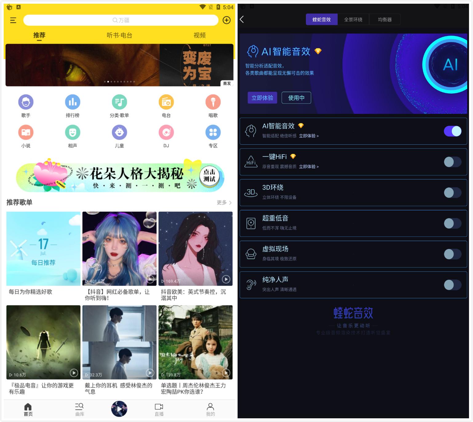 酷我音乐 v9.5.0.3 去广告解锁VIP版