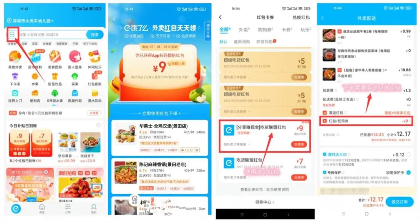 淘宝闪购高概率撸20-18外卖爽啊