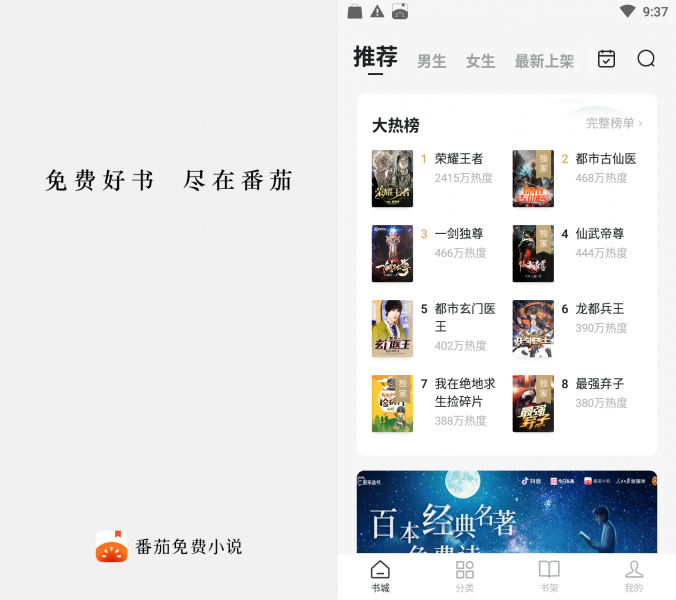 番茄免费小说 v4.7.5.32 去广告/解锁vip会员