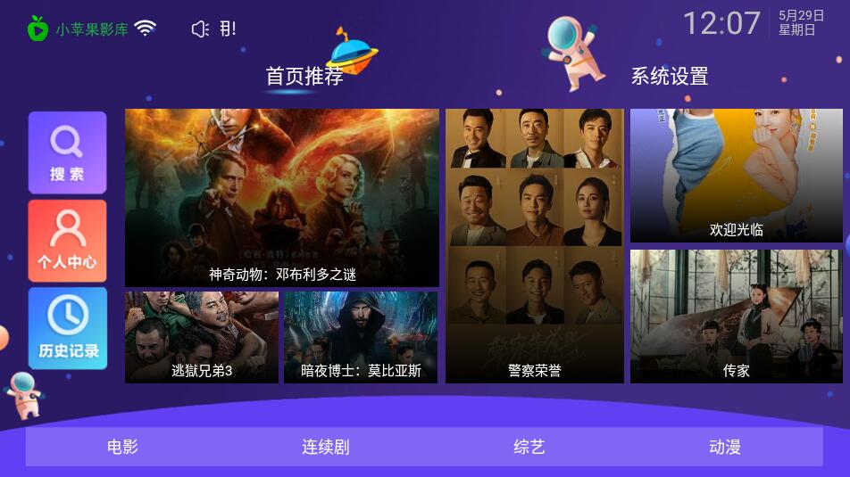小苹果影视TV 1.0.7 绝对流畅