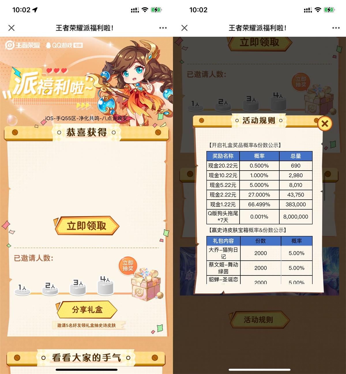 王者荣耀抽1.22~20.22元红包