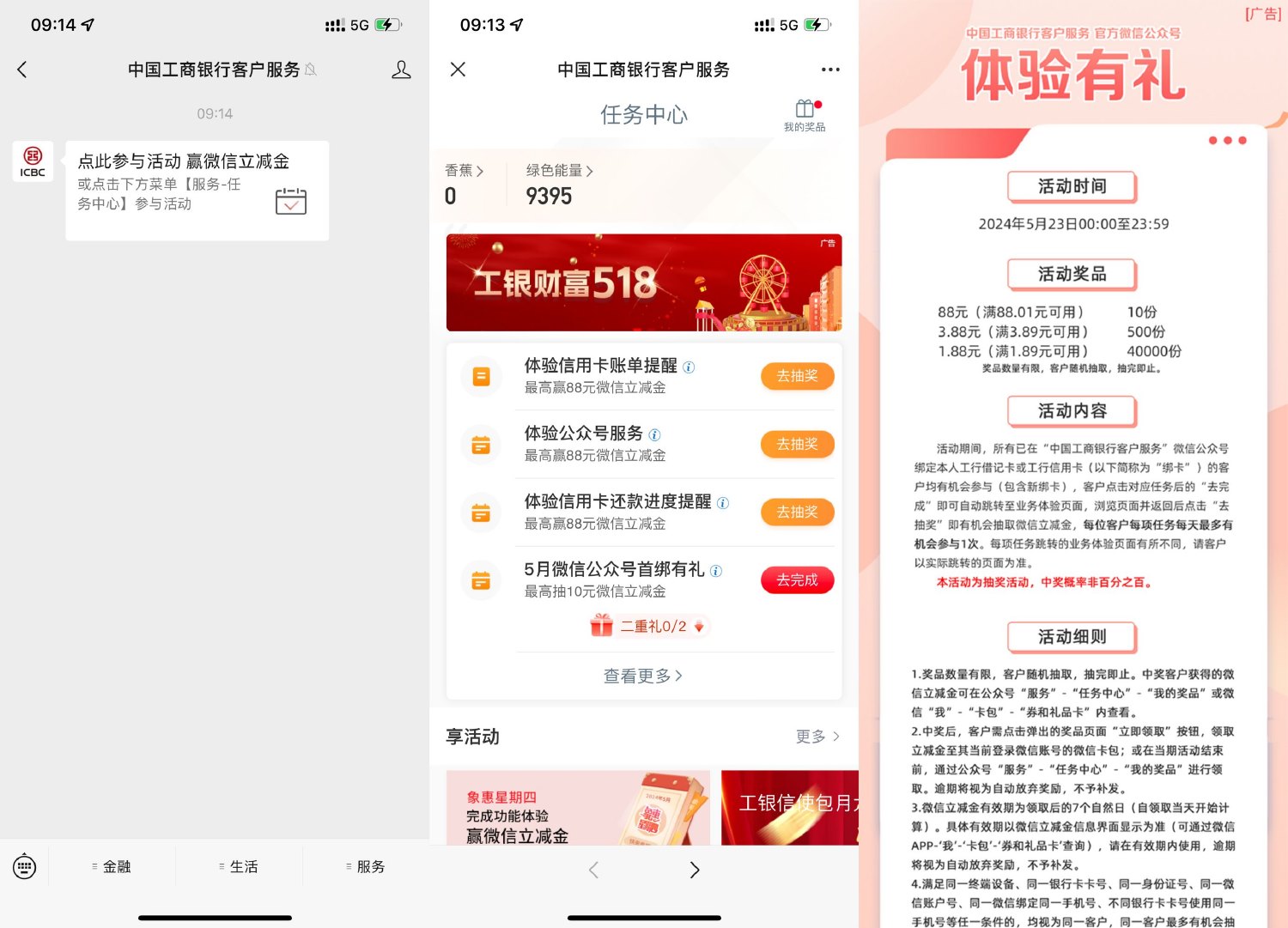 工行体验有礼抽1~88元立减金