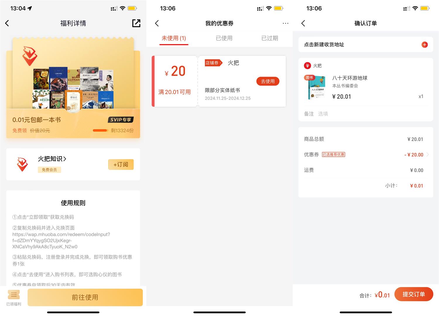 农行省钱月卡1元购10元立减金