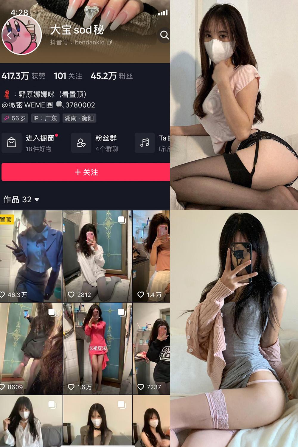 抖音网红 大宝sod秘 微密圈 NO.025期 【16P7V】