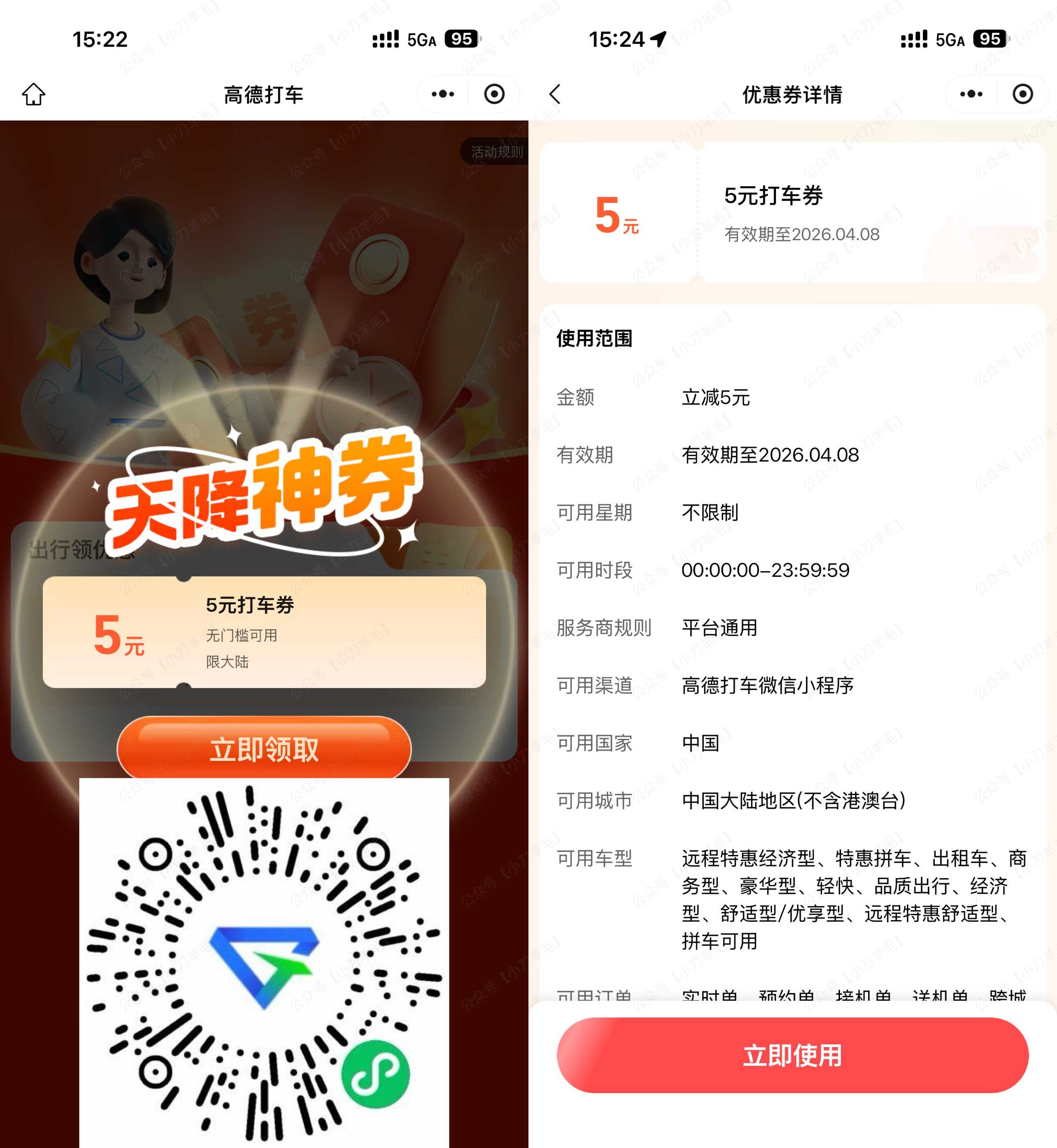 高德打车每周领5亓券-领网易云月卡