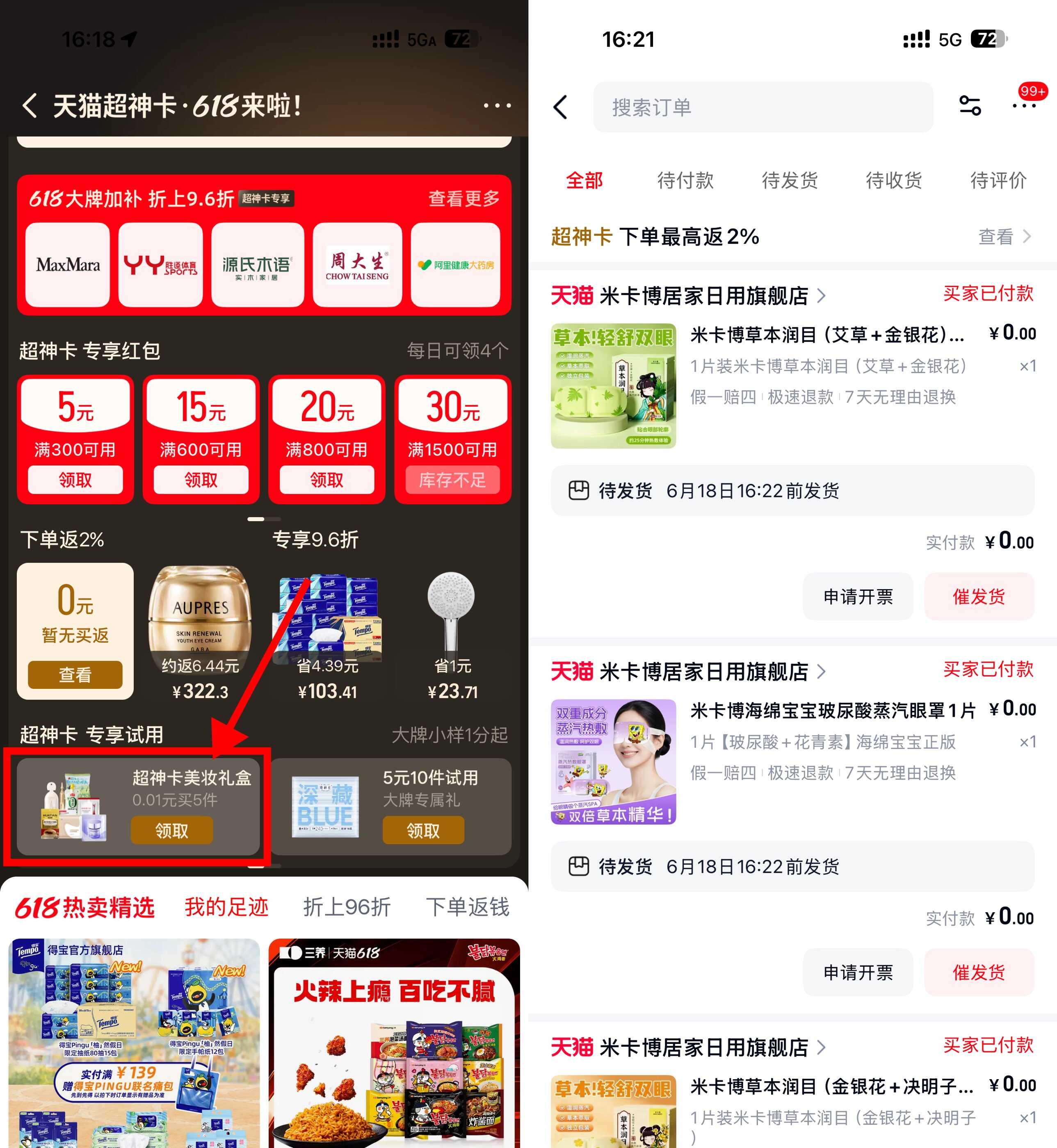 天猫部分用户0.01亓撸实物