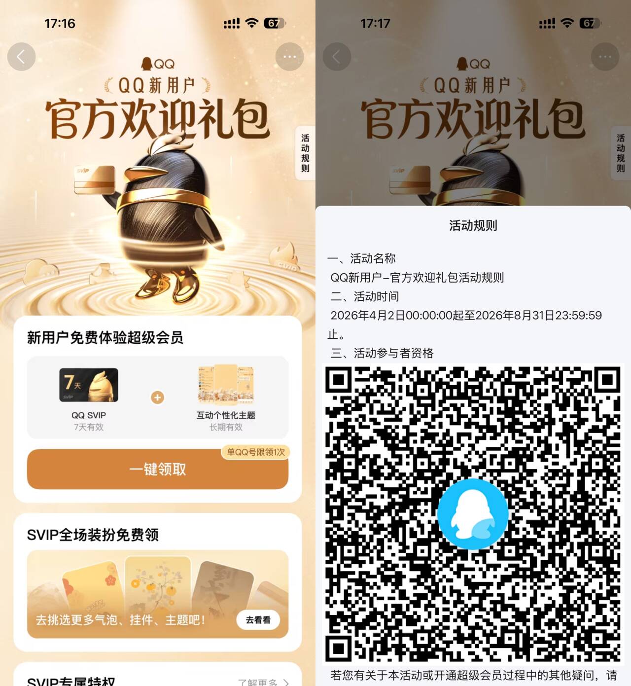 QQ直接领7天QQ超级会员